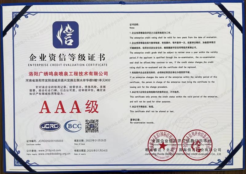 AAA 級(jí)企業(yè)資信等級(jí)證書(shū)