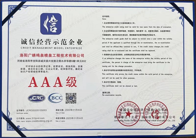 AAA 級(jí)誠(chéng)信經(jīng)營(yíng)示范企業(yè)