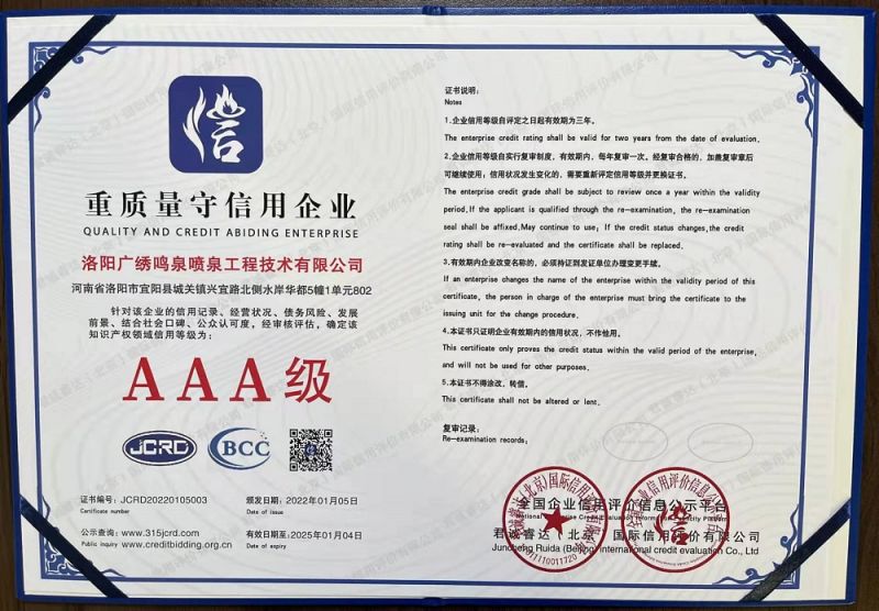 AAA 級(jí)重質(zhì)量守信用企業(yè)