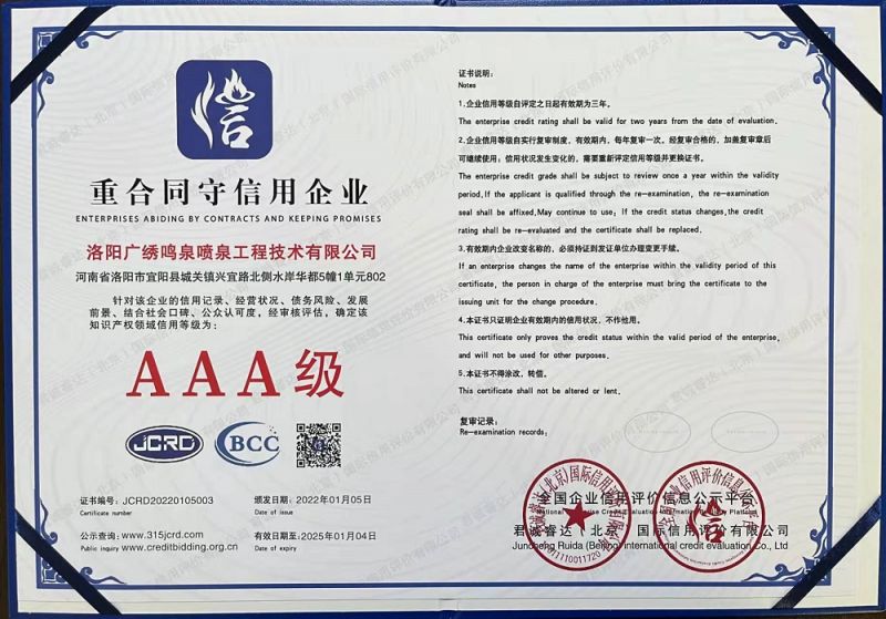 AAA 級(jí)重合同守信用企業(yè)