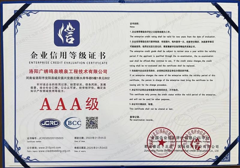 AAA 級(jí)企業(yè)信用等級(jí)證書(shū)