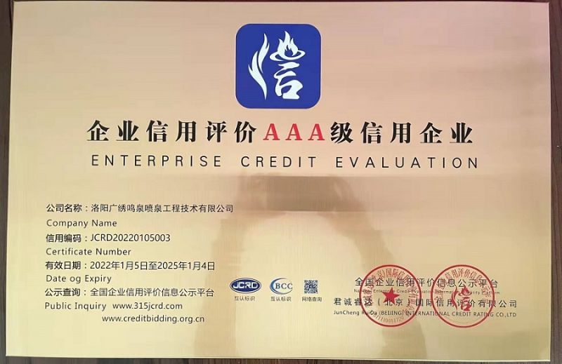企業(yè)信用評(píng)價(jià)AAA 級(jí)信用企業(yè)